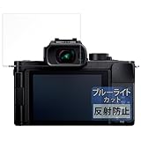 FILMEXT フィルム Panasonic LUMIX DC-G100D 用 保護フィルム ブルーライトカット 反射低減 日本製