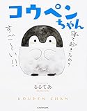 コウペンちゃん (KITORA)