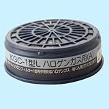 ハロゲンガス用 吸収缶 （A） KGC-1型L （1個）