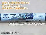 1本あたり780円！ 黒マルチ [黒マルチシート] 0.02mm×135cm×50m （10本入） 【農業用】 【家庭菜園用】