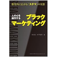 景表法を制する者はECビジネスを制するステルスマーケティング広告規制