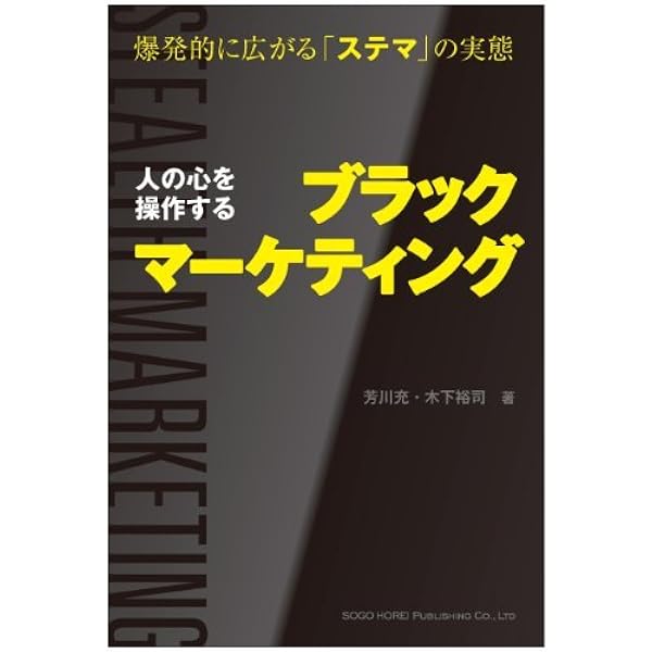 景表法を制する者はECビジネスを制するステルスマーケティング