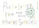 書評 南三陸から vol.4 2013.3.11〜2014.3.11 by ohsui