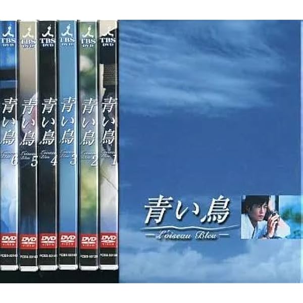 新品ケース交換済み　青い鳥 〜L'Oiseau Bleu〜 DVD 全6巻 Amazon.co.jp: 青い鳥 ～L'Oiseau Bleu～ : Software