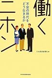 働くニホン
