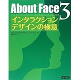 About Face 3 インタラクションデザインの極意