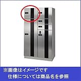 田島メタルワーク　マルチボックス　MULTIBOX　GXE-1　中型荷物用　上段タイプ　【集合住宅用宅配ボックス】 へアライン