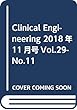 Clinical Engineering 2018年11月号Vol.29No.11