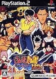 THE BATTLE OF 幽★遊★白書~死闘!暗黒武術会~120% (フルパワー)