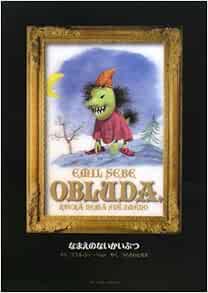 Monster完全版 別巻 なまえのないかいぶつ ビッグコミックススペシャル エミル シェーベ Sebe Emil なおき うらさわ 本 通販 Amazon