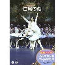 DVDで楽しむバレエの世界［鑑賞ナビ付］ミラノ・スカラ座バレエ団「白鳥の (中古品) Amazon.co.jp: DVDで楽しむバレエの世界［鑑賞ナビ付］ミラノ・スカラ