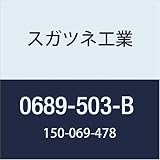 スガツネ工業 補助錠・錠前 ガラス錠 0689-503型 0689-503-B 1