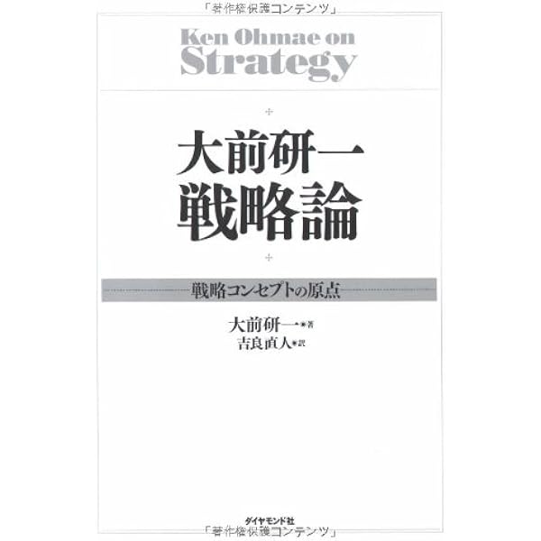 大前研一敗戦記 | 大前 研一 |本 | 通販 | Amazon
