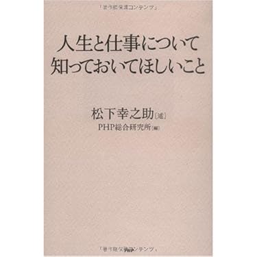 りんごちゃん専用　新品未開封 松下幸之助の経営哲学に学ぶ 成功への指針百ヶ条 りんごちゃん専用 新品未開封 松下幸之助の経営哲学に学ぶ 成功への