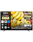 Philips(フィリップス) チューナーレステレビ 65インチ 4K スマートテレビ ブルーライトカット Google TV内蔵 HDR10 Dolby Atmos対応 MEMC搭載 ネット動画視聴可能 音声検索 日本語対応 2年メーカー保証 65PUH7700 (65V)