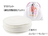 Winthome洗える布製母乳パッド 育児 授乳用パッド 授乳用ブラジャーパッド コットン素材 肌に優しい 防水布つき 三層 抗菌 通気性 洗濯可能 パッドバック付き 10枚入 ホワイト