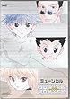 ミュージカル HUNTER×HUNTER [DVD]