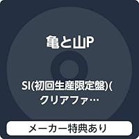 【メーカー特典あり】 SI(初回生産限定盤)(クリアファイル付)
