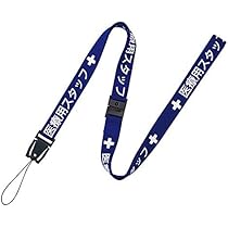 Amazon | オープン工業 ストラップ(医療スタッフ)1本赤90cm NX-200P-RD