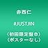 赤西仁「#JUSTJIN(初回限定盤B)」