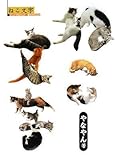 ねこ文字 ~けっこう毛だらけ 猫文字だらけ~