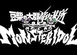 【Amazon.co.jp限定】わんダーらんど(SG+Blu-ray Disc(スマプラ対応))(初回生産限定盤)(外付け特典：メガジャケ)