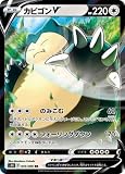 ポケモンカードゲーム PK-S1H-045 カビゴンV RR