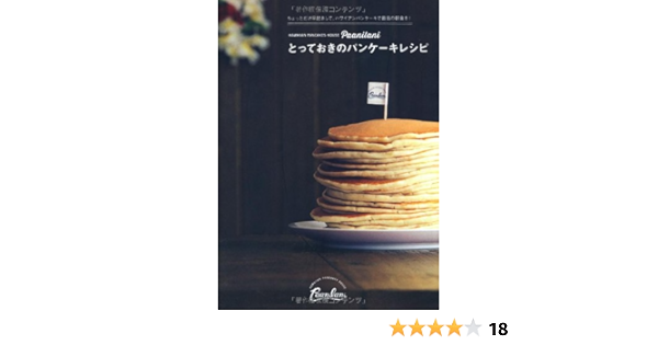 Paanilani とっておきのパンケーキレシピ Pachiko 本 通販 Amazon