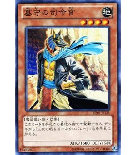 Amazon.co.jp: 遊戯王 SOFU-JP035 墓守の異能者 (日本語版 レア