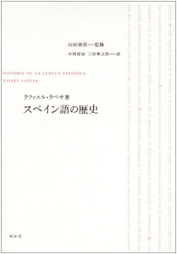 スペイン語の歴史 スペイン語の歴史