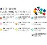オンリーワン　ドットアートカバー用　ドット（10個入り） ホワイト