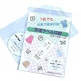 アパレル タグ 作成 洋服 ラベル タグ 品質表示 洗濯 ネーム ナイロンラベル A4サイズ 一枚からEXCELで ラベル用紙 CD付スターターキット