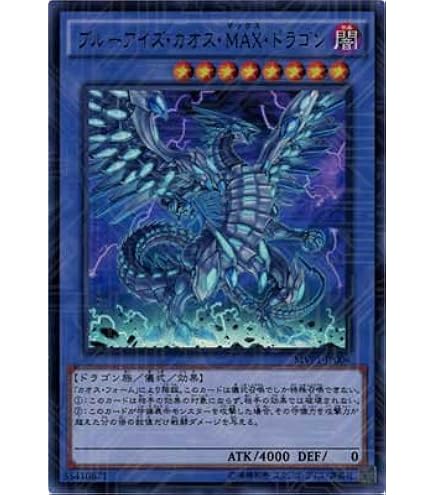 Amazon.co.jp: 遊戯王 DP20-JP000 ブルーアイズ・カオス・MAX 