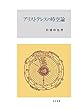 アリストテレスの時空論