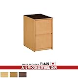 カリモク　学習机/　サイドチェスト　袖ユニット　2段　【スパイオユニット】 カラー:MS)ナッツシェル