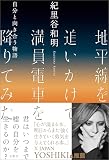 地平線を追いかけて満員電車を降りてみた 自分と向き合う物語