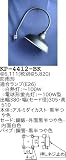 昭和レトロ照明 防雨形看板灯C KP-4412-BK