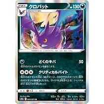 Amazon.co.jp: ポケモンカードゲーム PK-S10a-043 クロバット R : ホビー