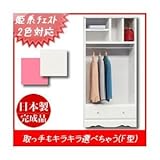 姫系オープン収納/ワードローブ 幅78cm ラバーズF(カラー:ホワイト 取っ手:クリスタルパープル×全2個) 【日本製/完成品】【代引不可】 生活用品 インテリア 雑貨 インテリア 家具 収納家具 子供用家具 ベビー、キッズチェスト [並