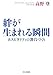 絆が生まれる瞬間 絆が生まれる瞬間