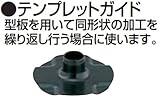 マキタ　テンプレットガイド　343577-5