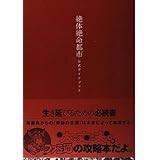 絶体絶命都市公式ガイドブック