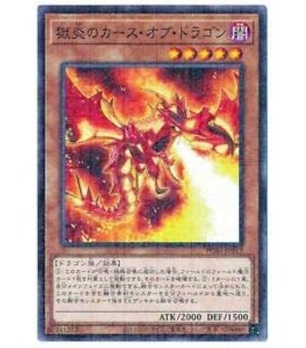 Amazon.co.jp: 遊戯王カード 魔道騎竜カース・オブ・ドラゴン(ウルトラ 