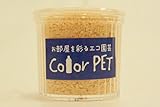 カラーペット（肌色）６個セット