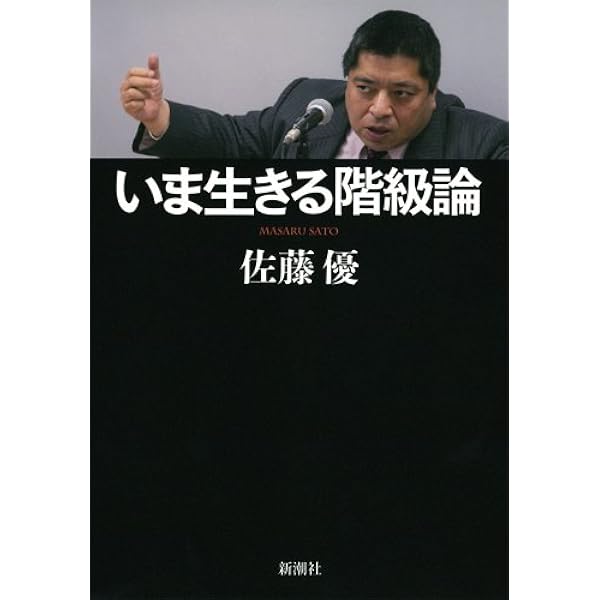 Amazon.co.jp: 先生と私 : 佐藤 優: 本