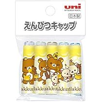 Amazon.co.jp: 【三菱鉛筆】リラックマ 鉛筆キャップ 2019年 : 文房具