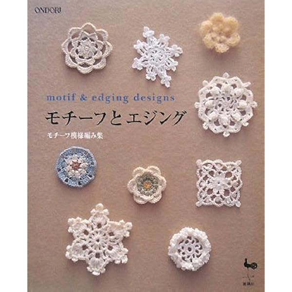 かぎ針編みのレッスン (はじめての手づくり) |本 | 通販 | Amazon