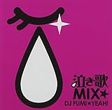 泣き歌MIX mixed by DJ FUMI★YEAH!
