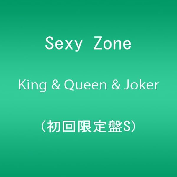 邦楽 King&Queen&Joker KING ＆ QUEEN ＆ JOKER (+DVD)【初回限定盤S】 : Sexy Zone