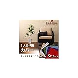 アバカシリーズ【Carama】カラマ　1人掛けクッションカバー グリーン